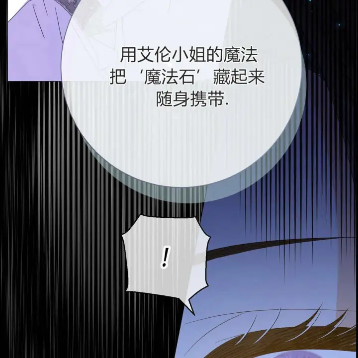 《拜托放过艾米丽小姐吧》第29话图55