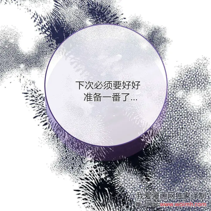 《拜托放过艾米丽小姐吧》第29话图63