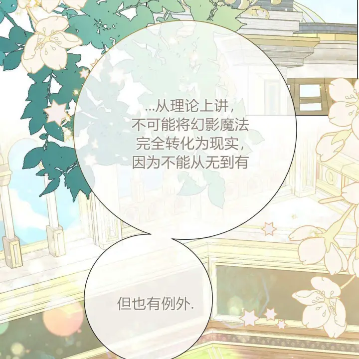 《拜托放过艾米丽小姐吧》第29话图69