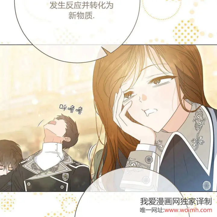 《拜托放过艾米丽小姐吧》第29话图73
