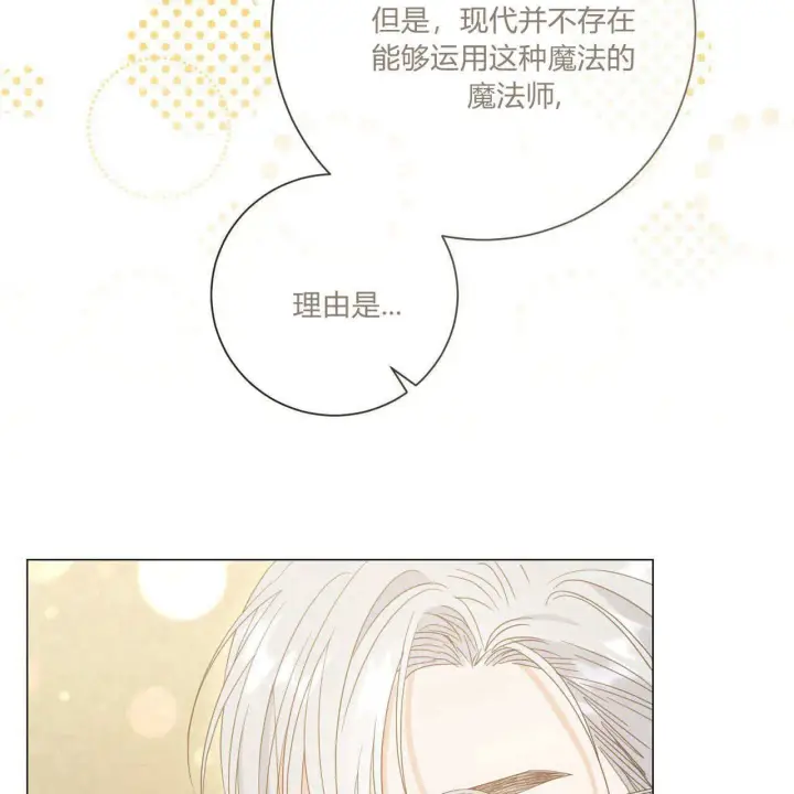 《拜托放过艾米丽小姐吧》第29话图74