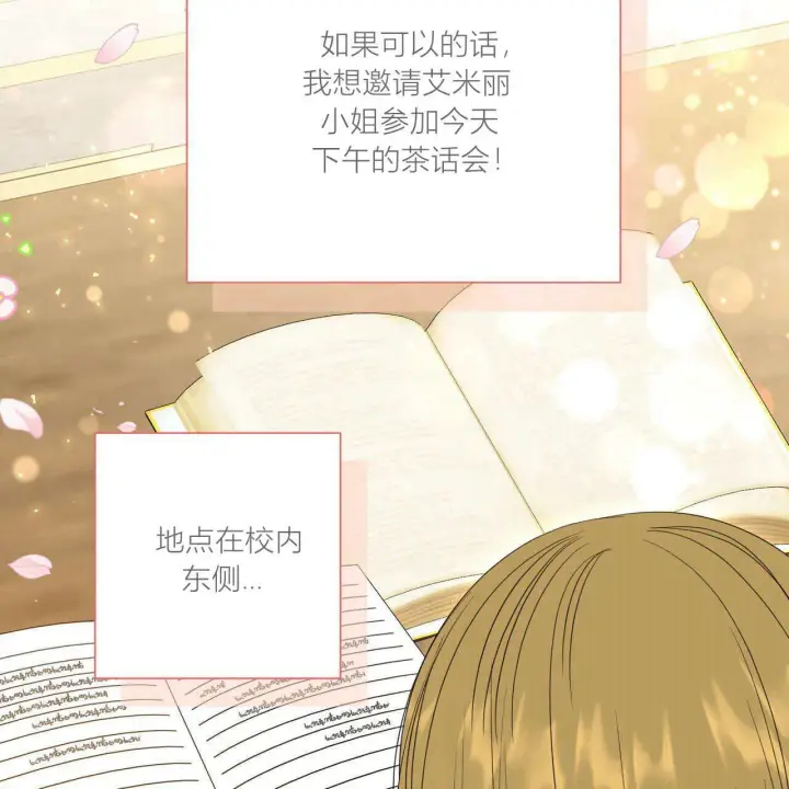 《拜托放过艾米丽小姐吧》第29话图89