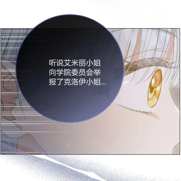《拜托放过艾米丽小姐吧》第29话图9