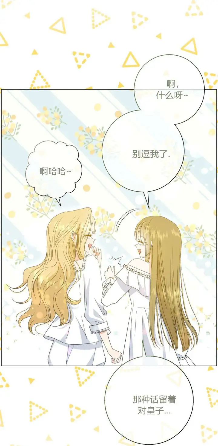 《拜托放过艾米丽小姐吧》第35话图14