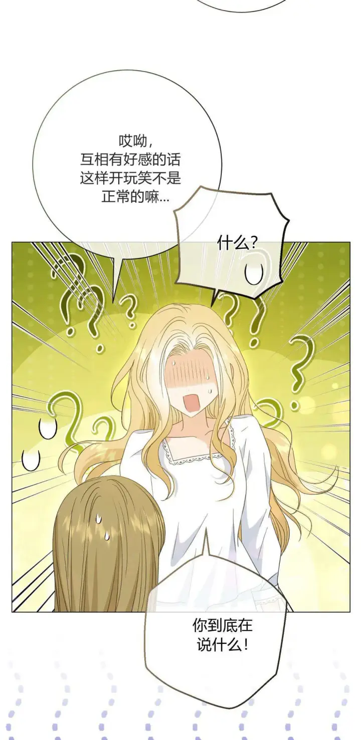 《拜托放过艾米丽小姐吧》第35话图16