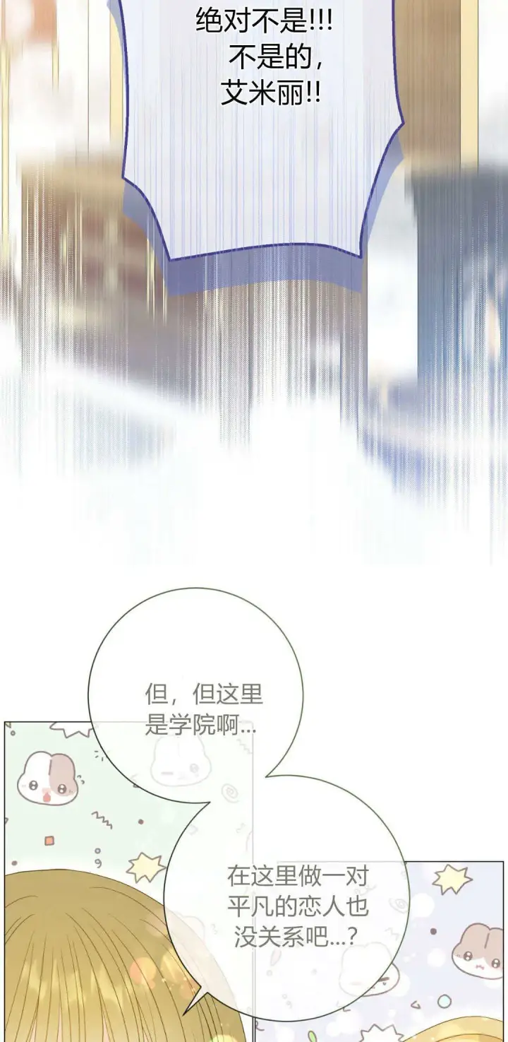 《拜托放过艾米丽小姐吧》第35话图19