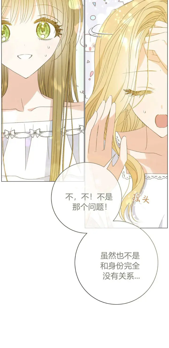 《拜托放过艾米丽小姐吧》第35话图20