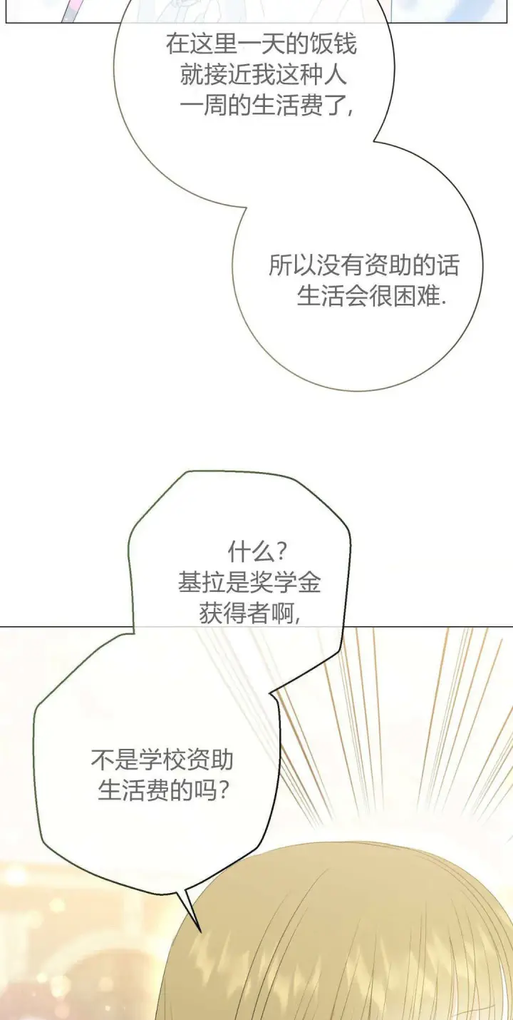 《拜托放过艾米丽小姐吧》第35话图22