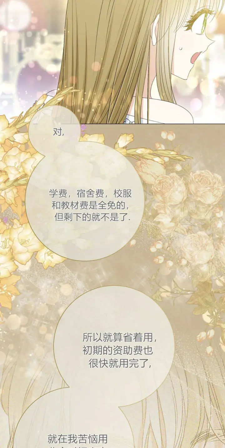《拜托放过艾米丽小姐吧》第35话图23