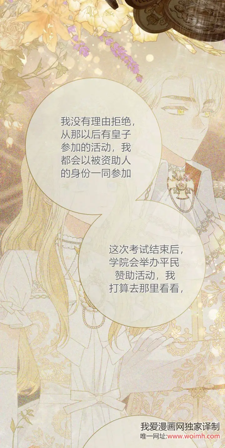 《拜托放过艾米丽小姐吧》第35话图25