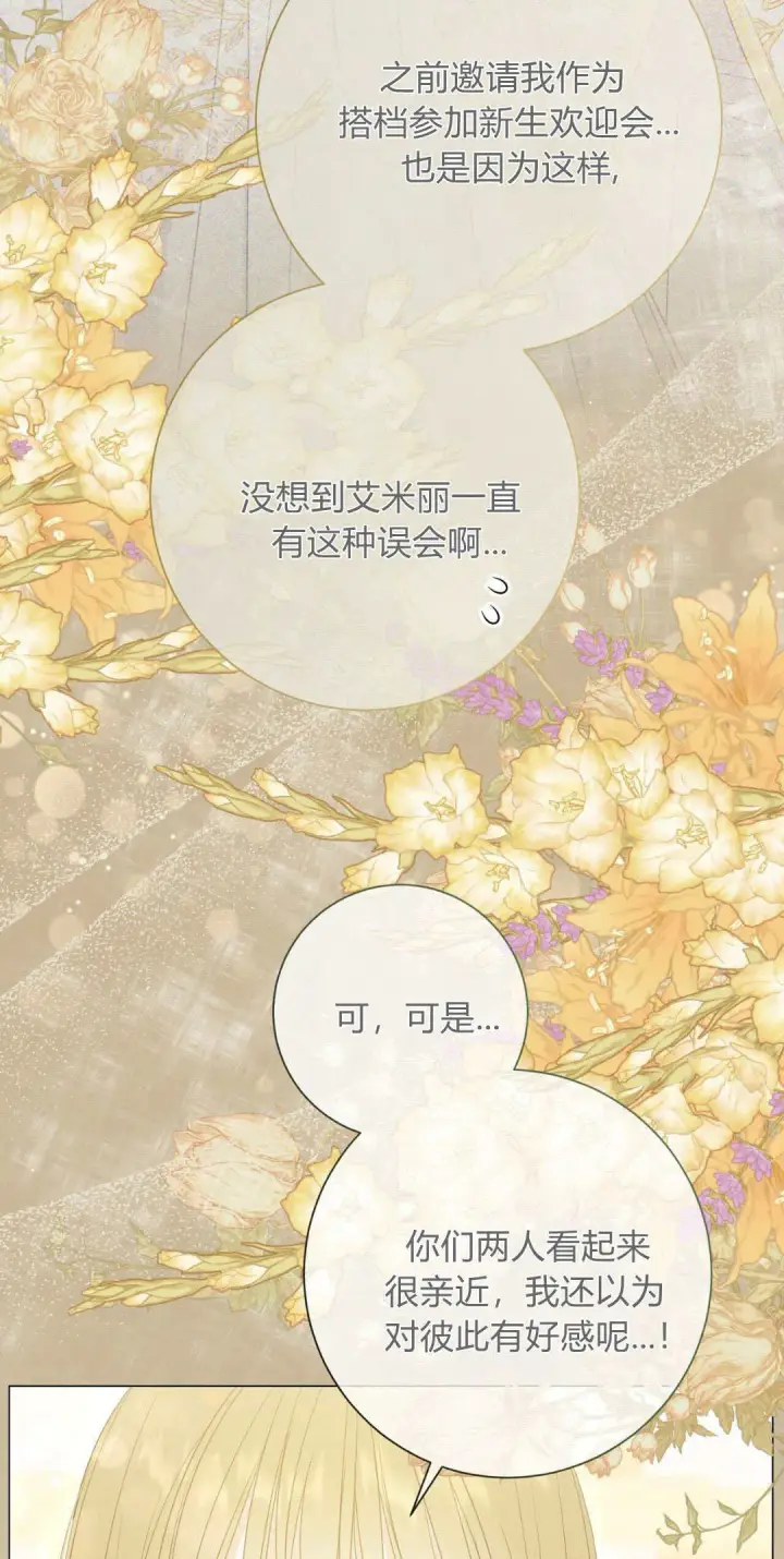 《拜托放过艾米丽小姐吧》第35话图26