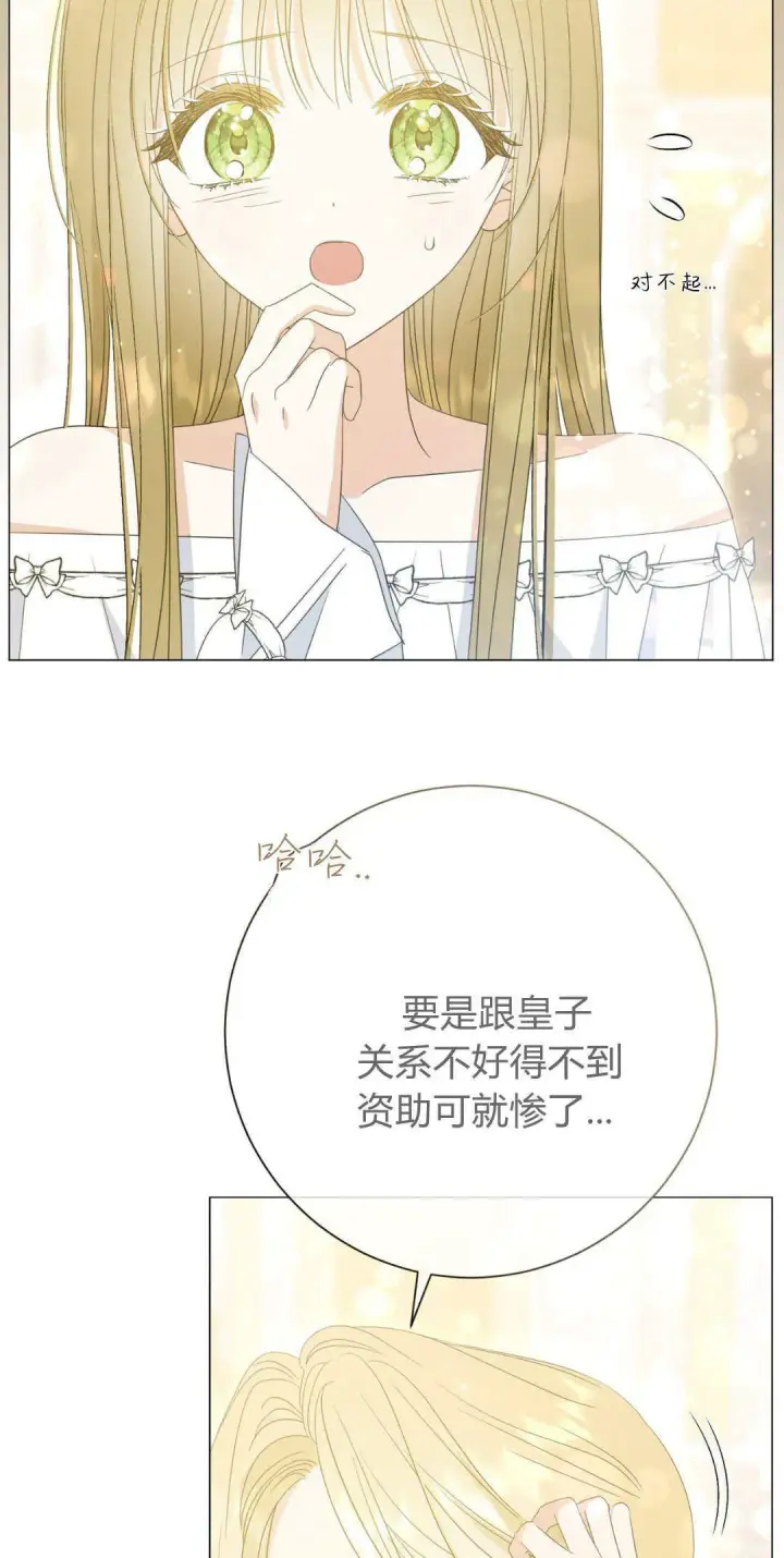 《拜托放过艾米丽小姐吧》第35话图27
