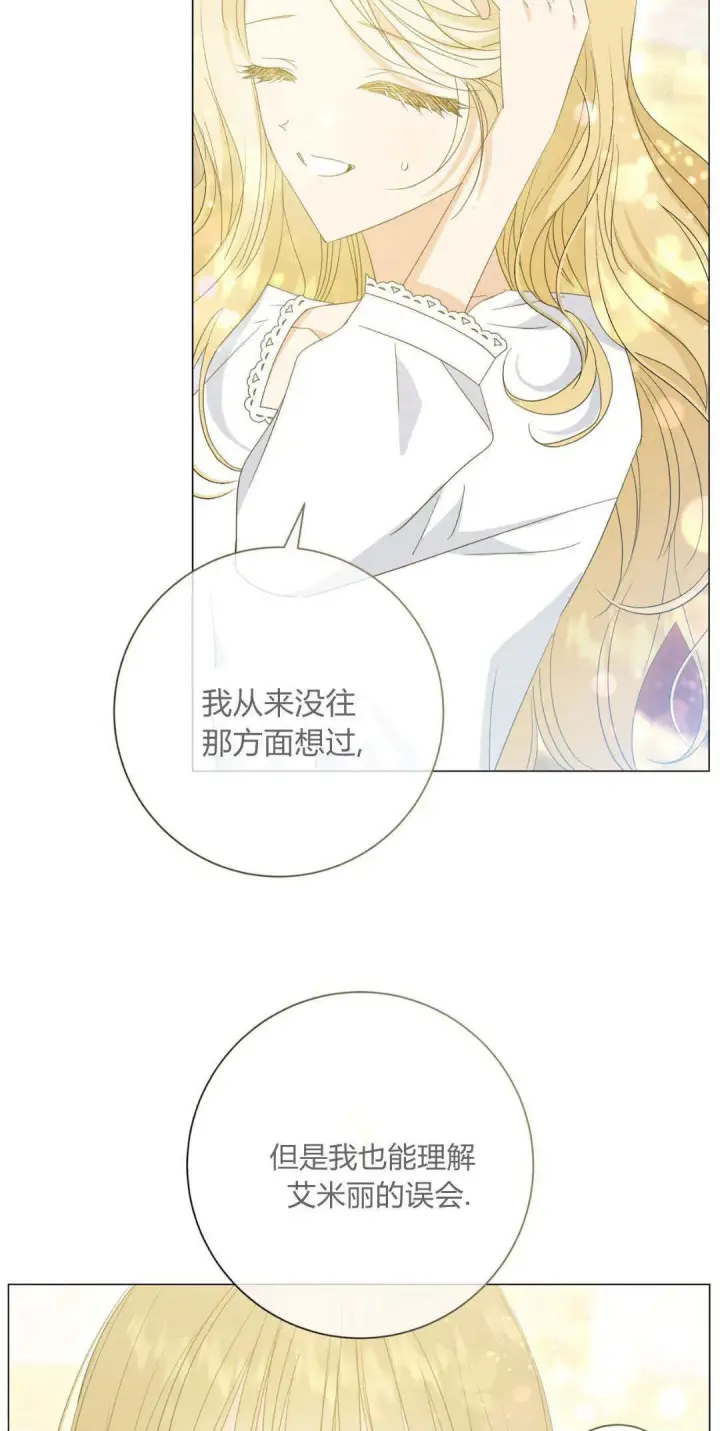《拜托放过艾米丽小姐吧》第35话图28