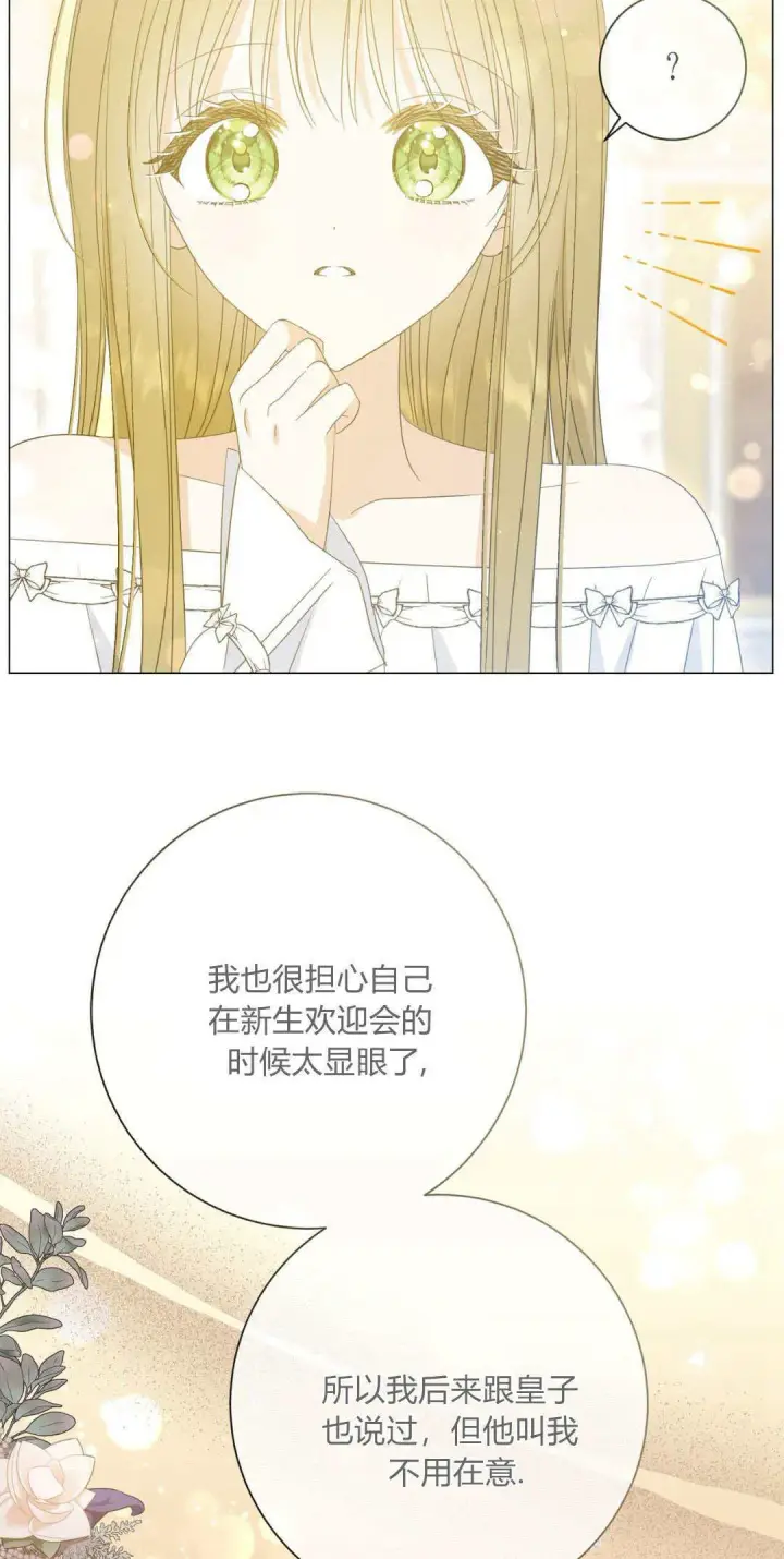 《拜托放过艾米丽小姐吧》第35话图29