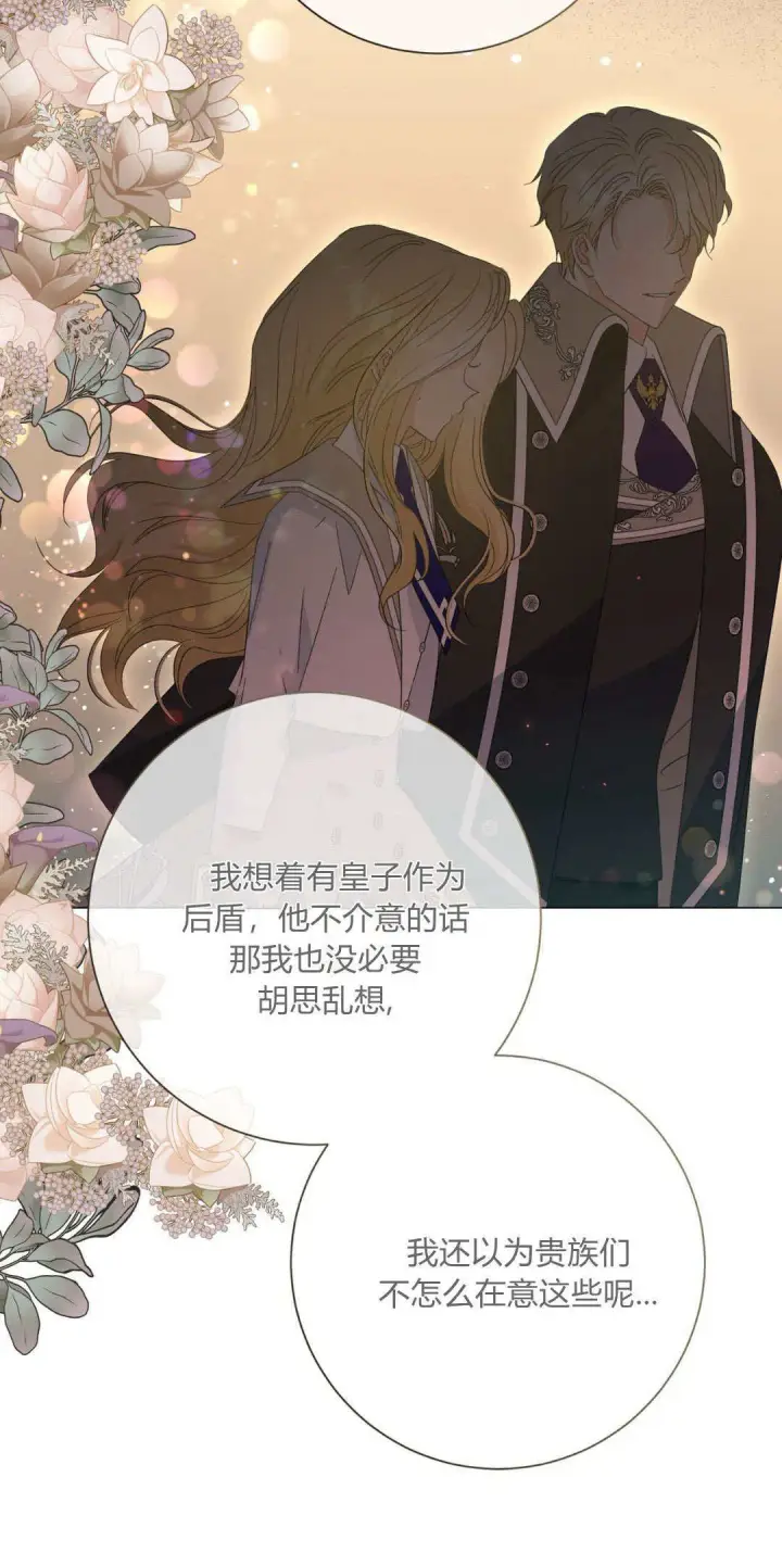 《拜托放过艾米丽小姐吧》第35话图30