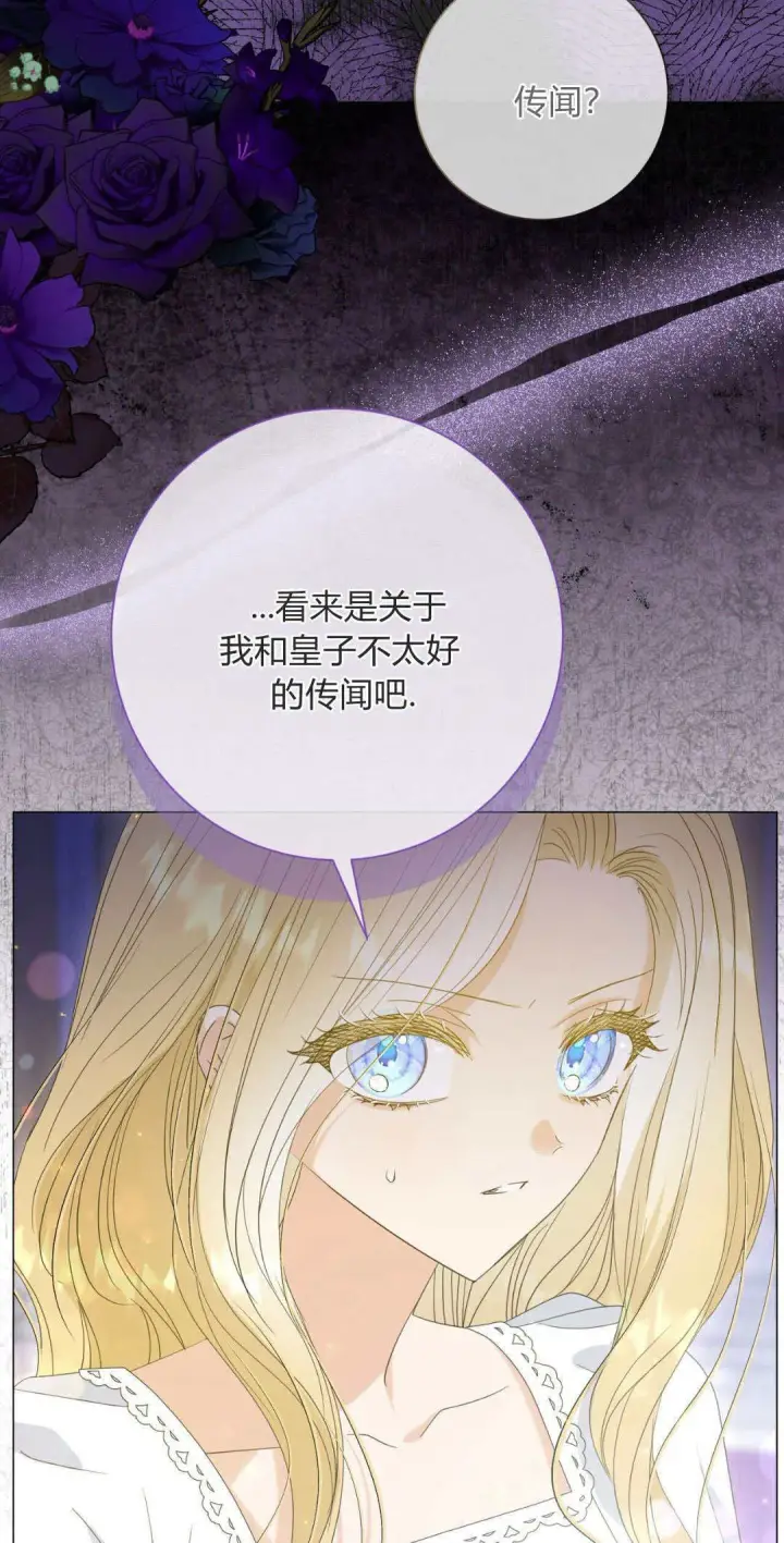 《拜托放过艾米丽小姐吧》第35话图33