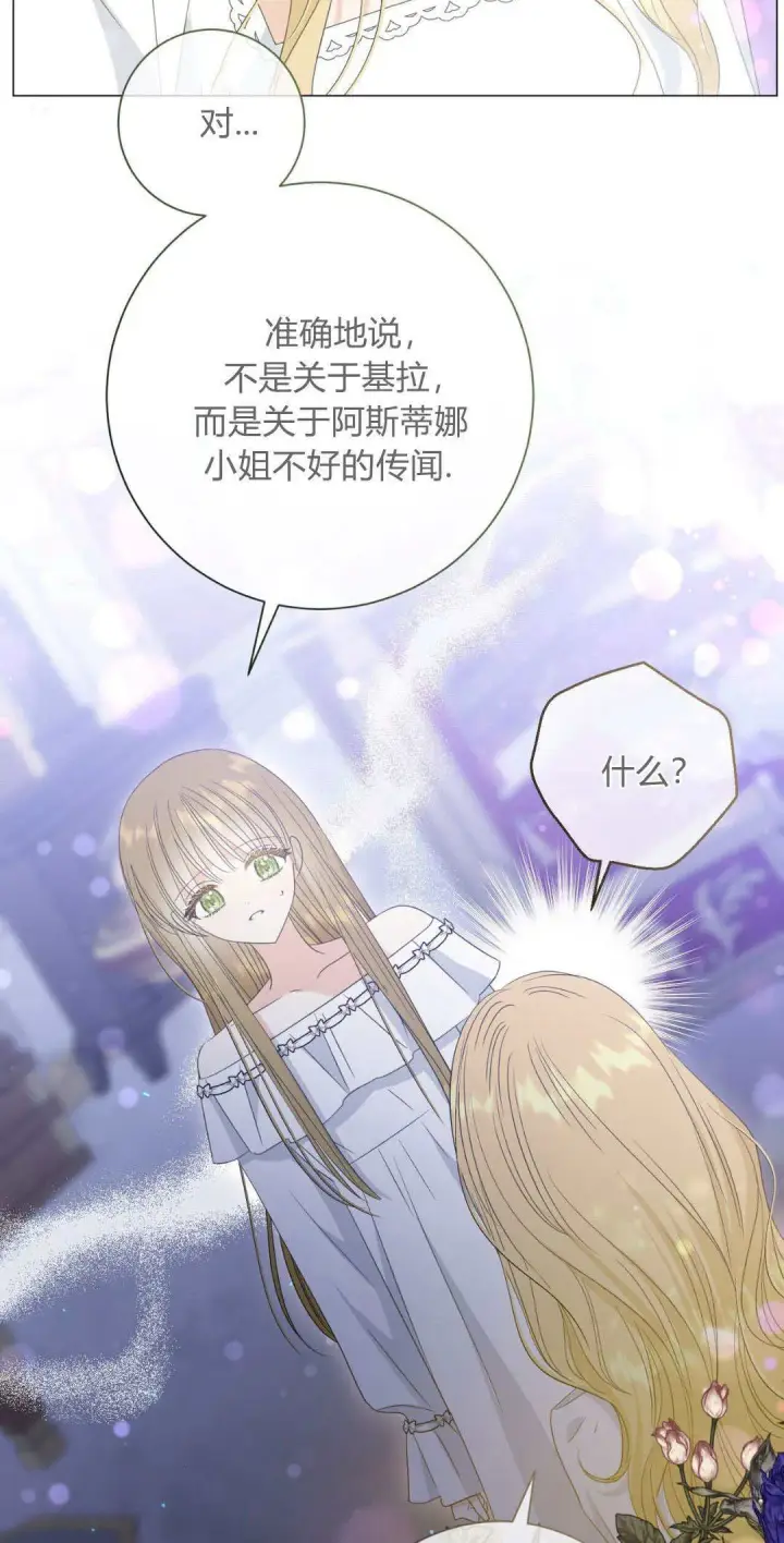 《拜托放过艾米丽小姐吧》第35话图34