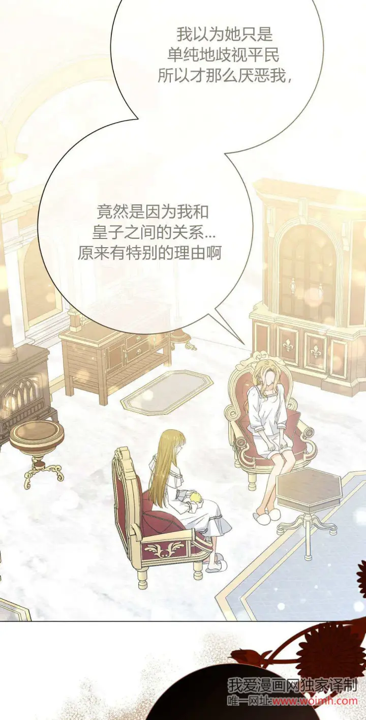 《拜托放过艾米丽小姐吧》第35话图37