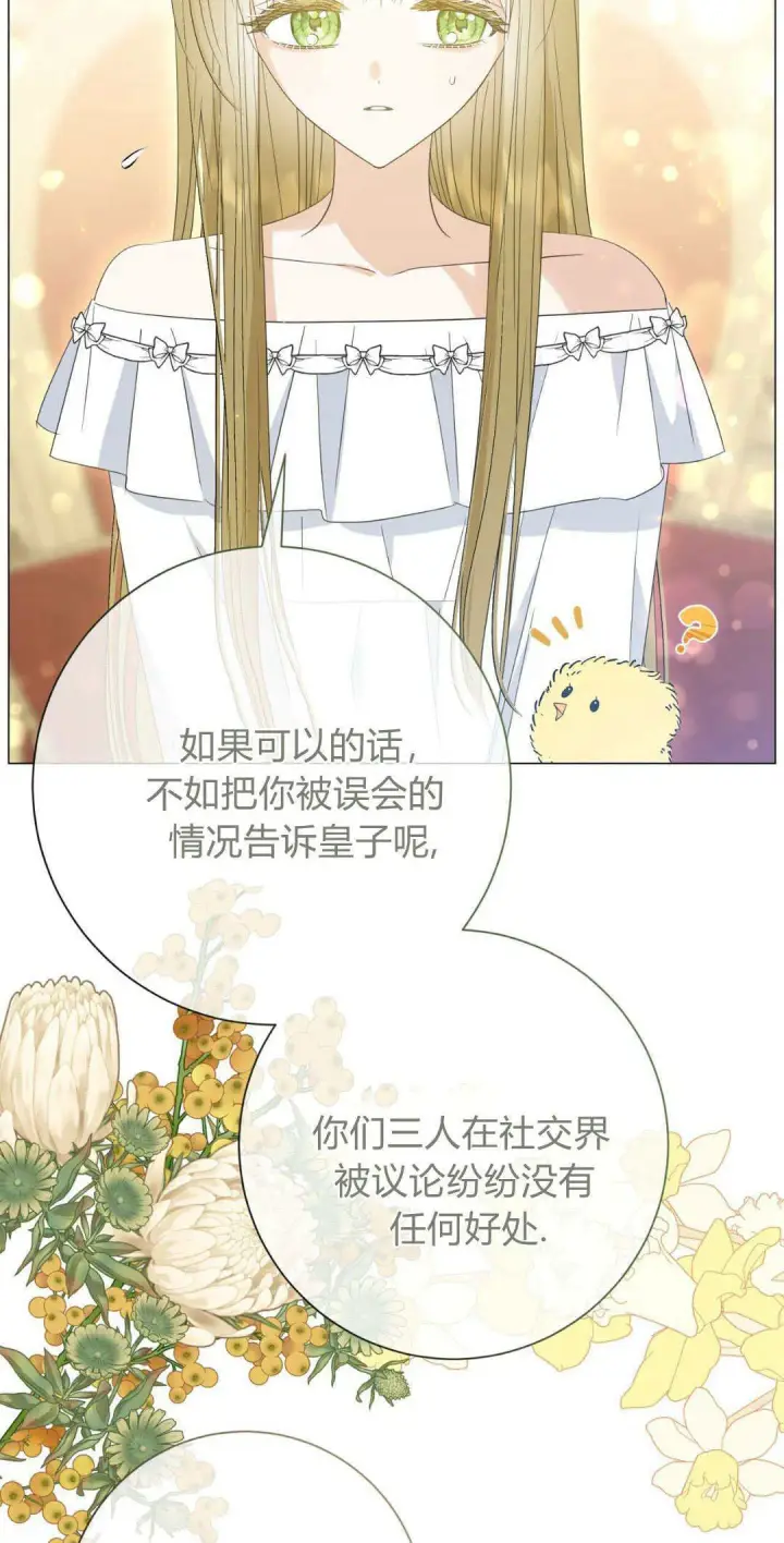 《拜托放过艾米丽小姐吧》第35话图39