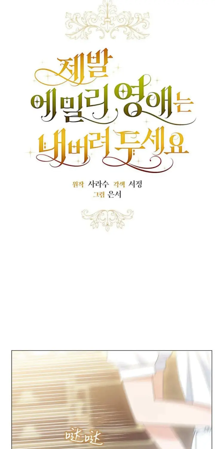 《拜托放过艾米丽小姐吧》第35话图4