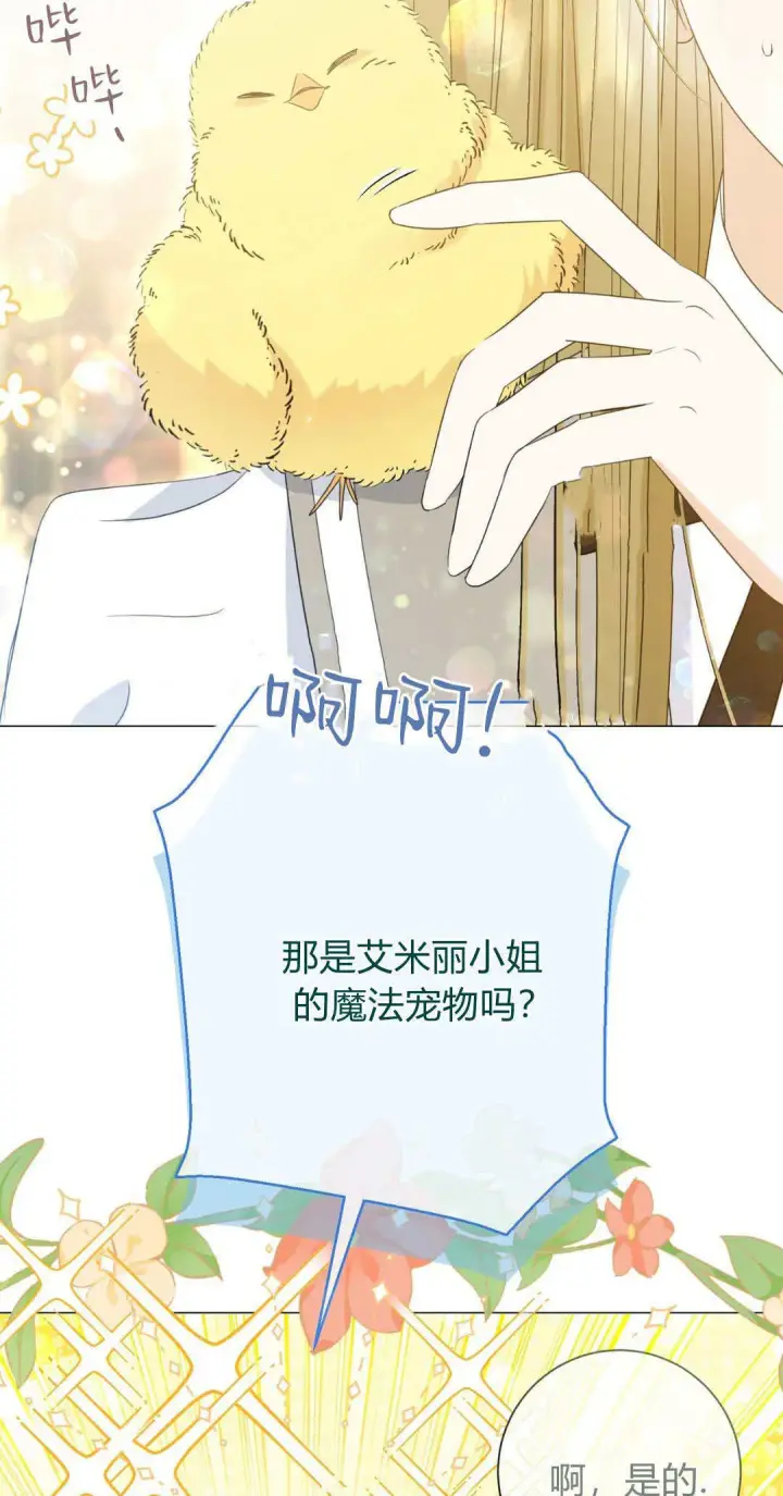 《拜托放过艾米丽小姐吧》第35话图49