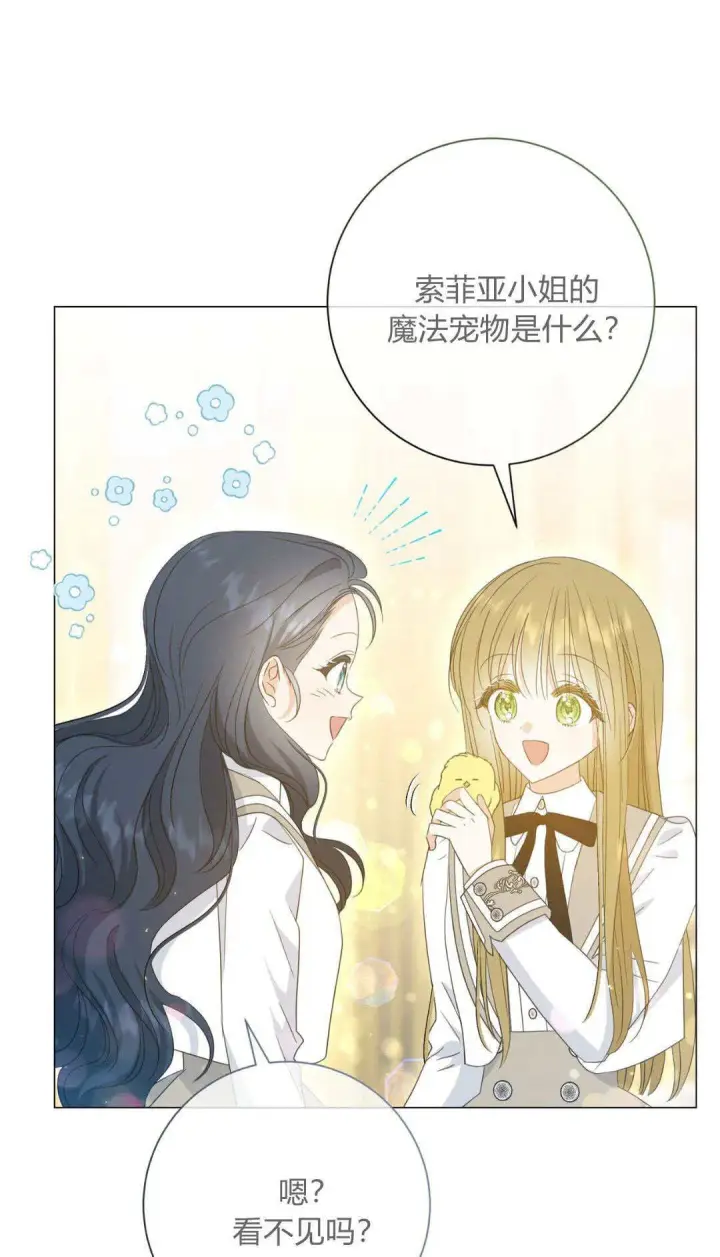 《拜托放过艾米丽小姐吧》第35话图51
