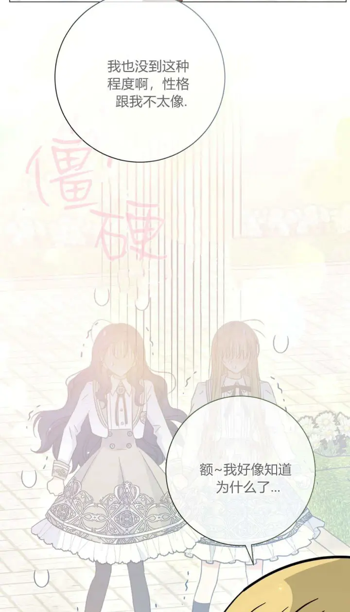 《拜托放过艾米丽小姐吧》第35话图56