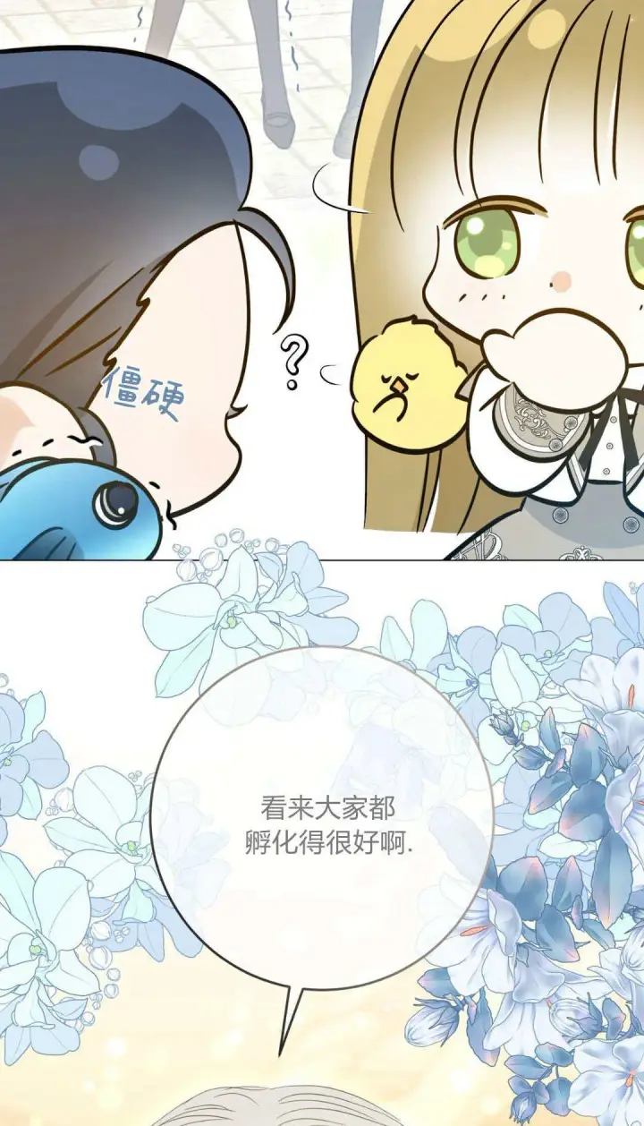 《拜托放过艾米丽小姐吧》第35话图57