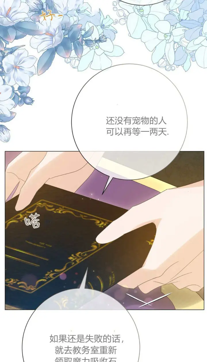 《拜托放过艾米丽小姐吧》第35话图59