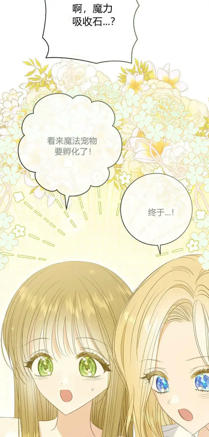 《拜托放过艾米丽小姐吧》第35话图6
