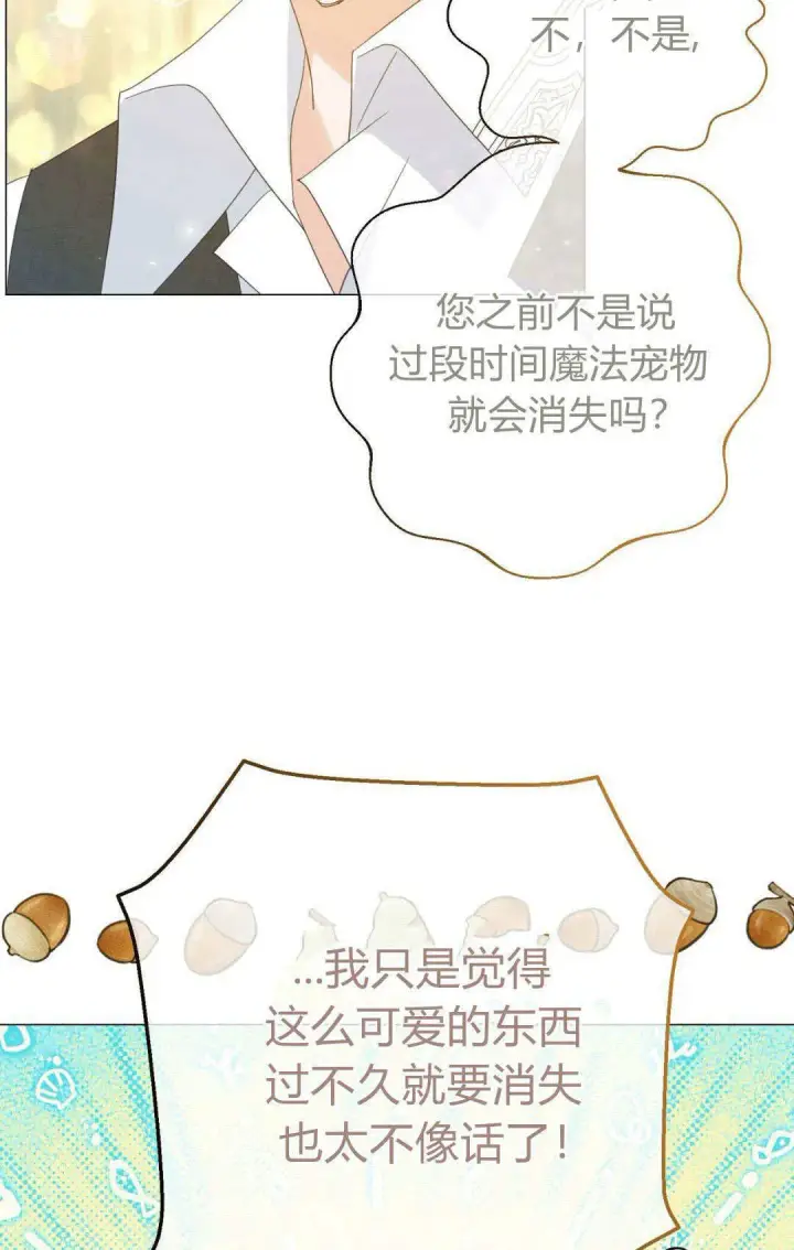 《拜托放过艾米丽小姐吧》第35话图63