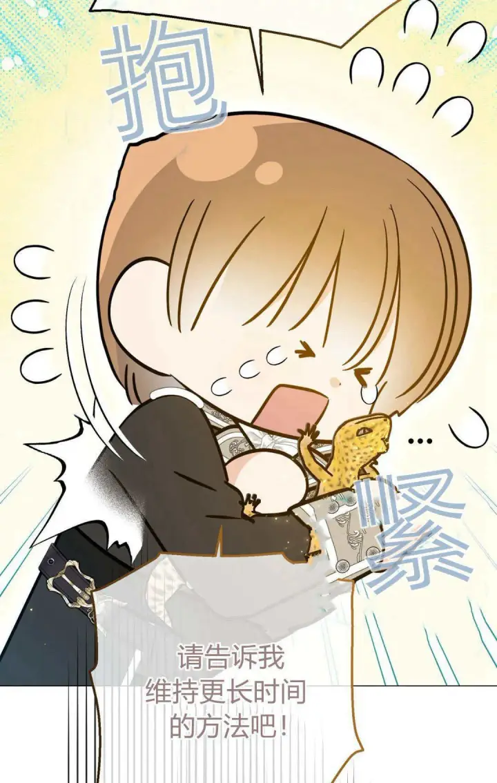《拜托放过艾米丽小姐吧》第35话图64