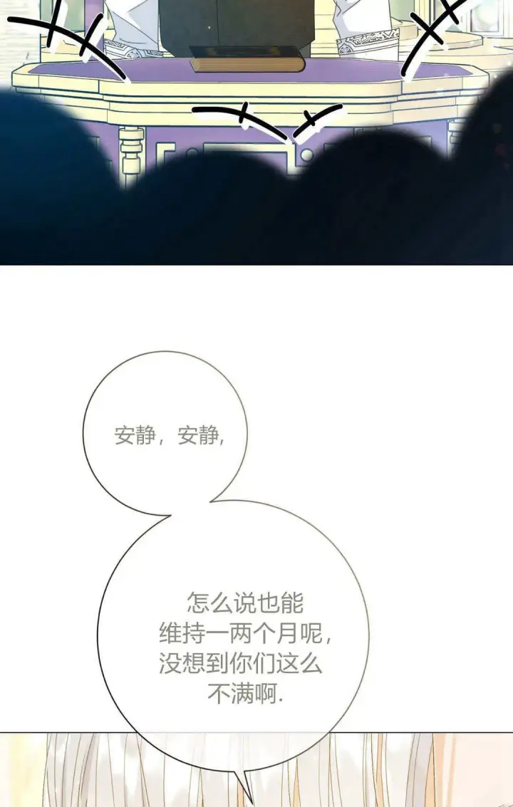 《拜托放过艾米丽小姐吧》第35话图66