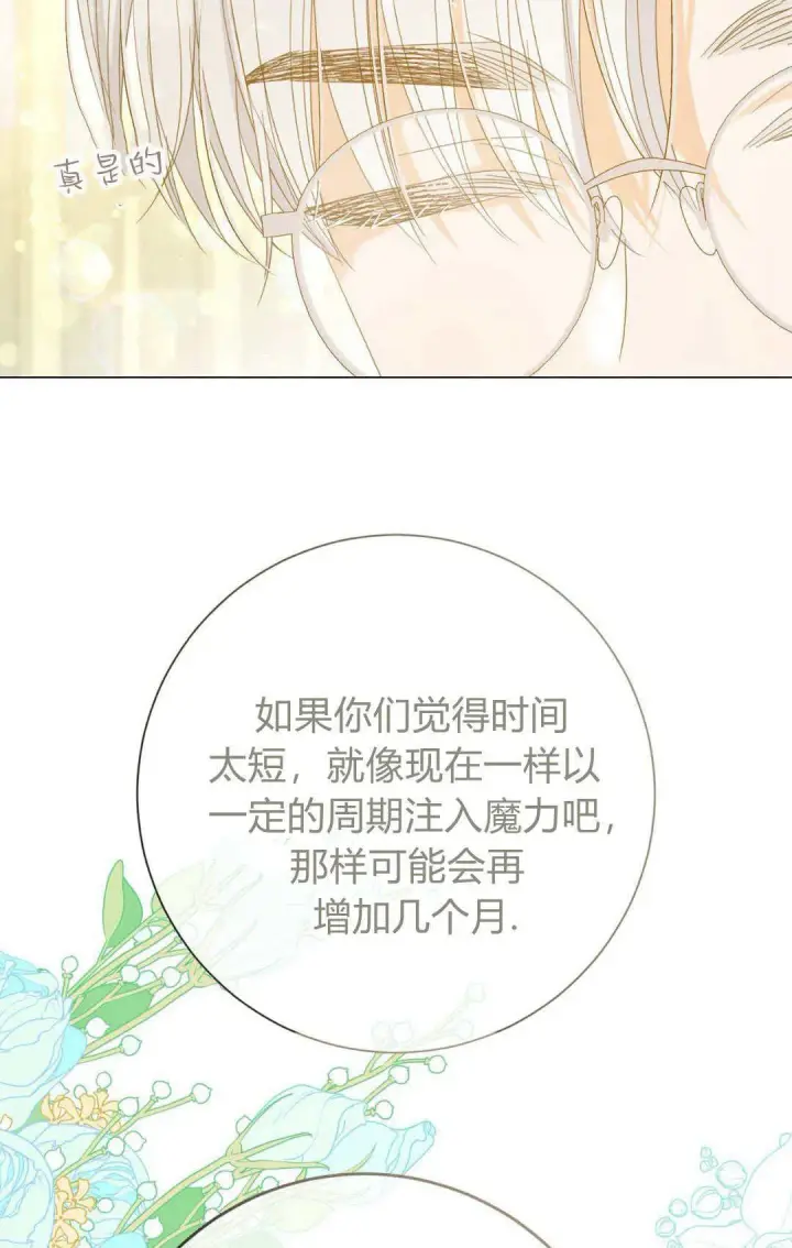 《拜托放过艾米丽小姐吧》第35话图67