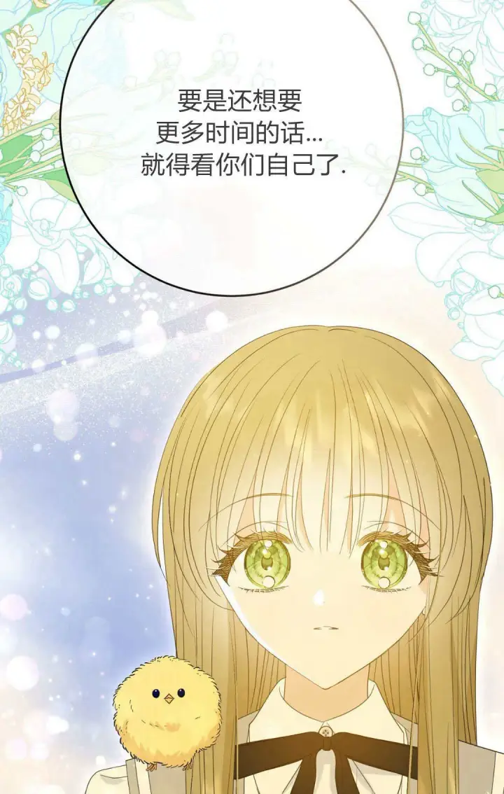 《拜托放过艾米丽小姐吧》第35话图68