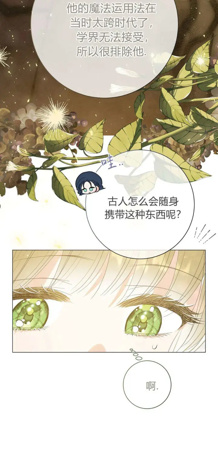 《拜托放过艾米丽小姐吧》第36话图10