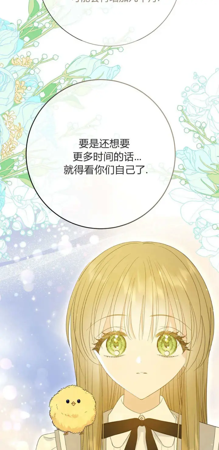 《拜托放过艾米丽小姐吧》第36话图2