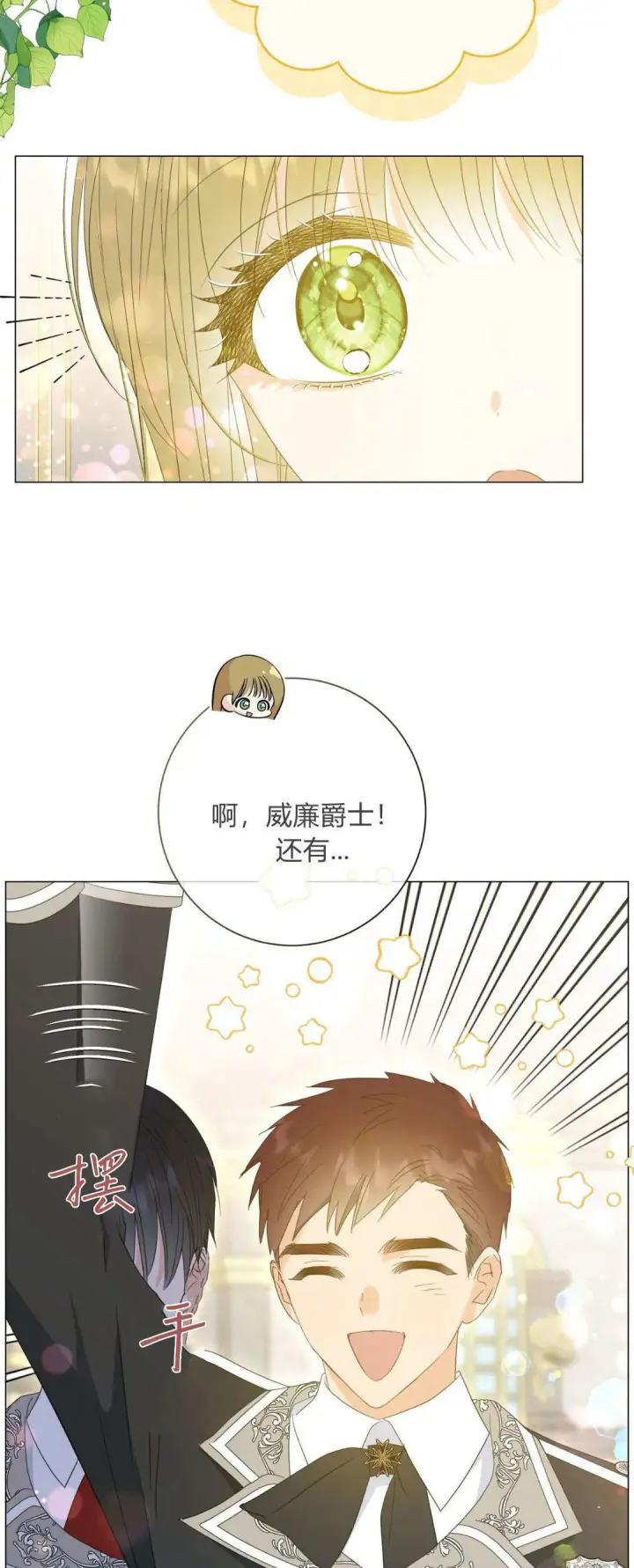 《拜托放过艾米丽小姐吧》第36话图23