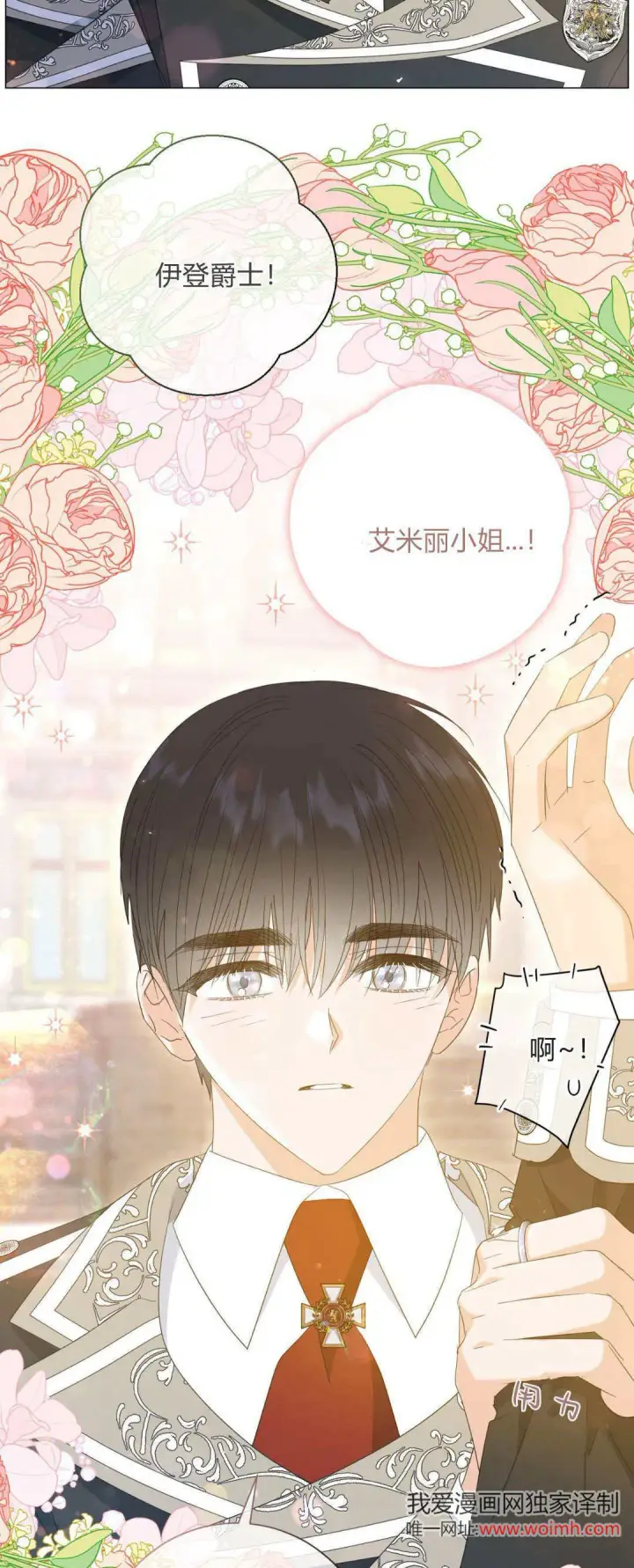 《拜托放过艾米丽小姐吧》第36话图24