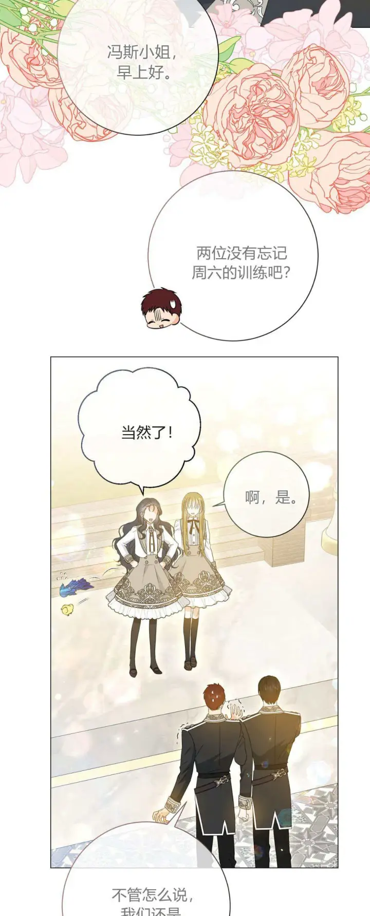 《拜托放过艾米丽小姐吧》第36话图25