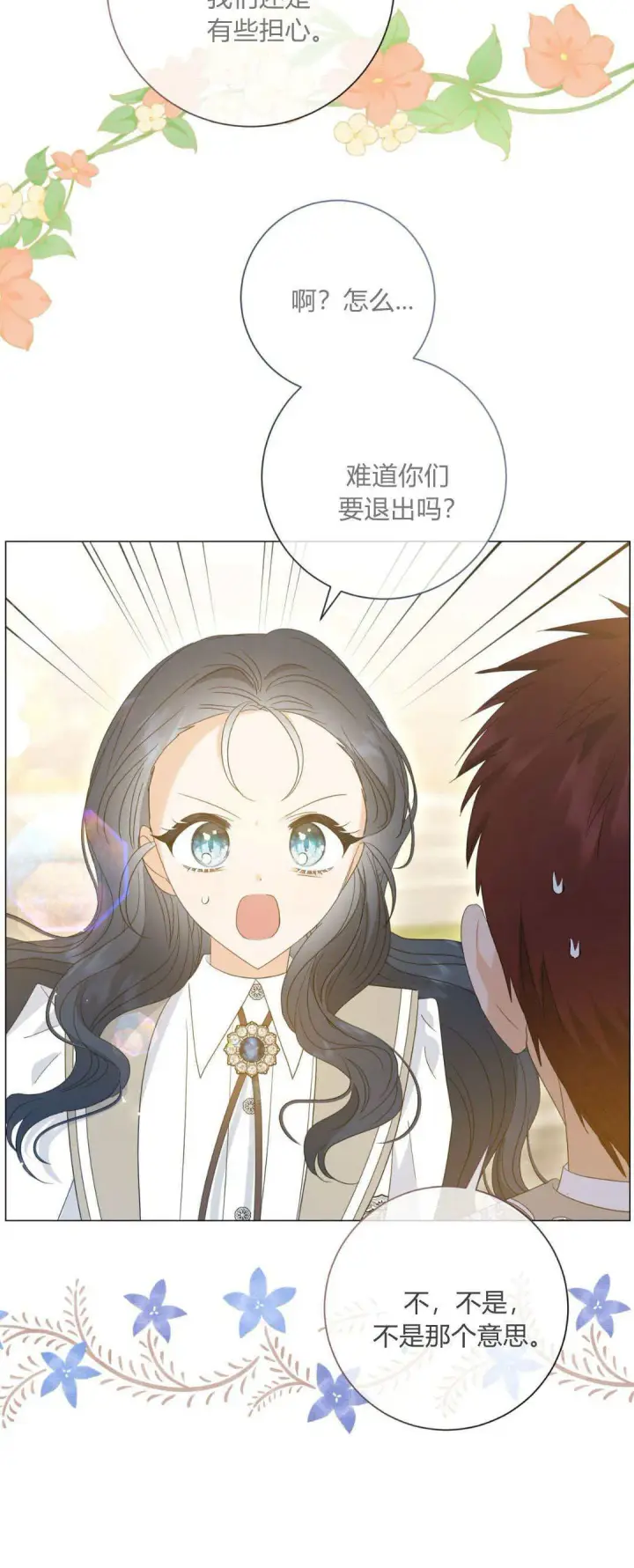 《拜托放过艾米丽小姐吧》第36话图26