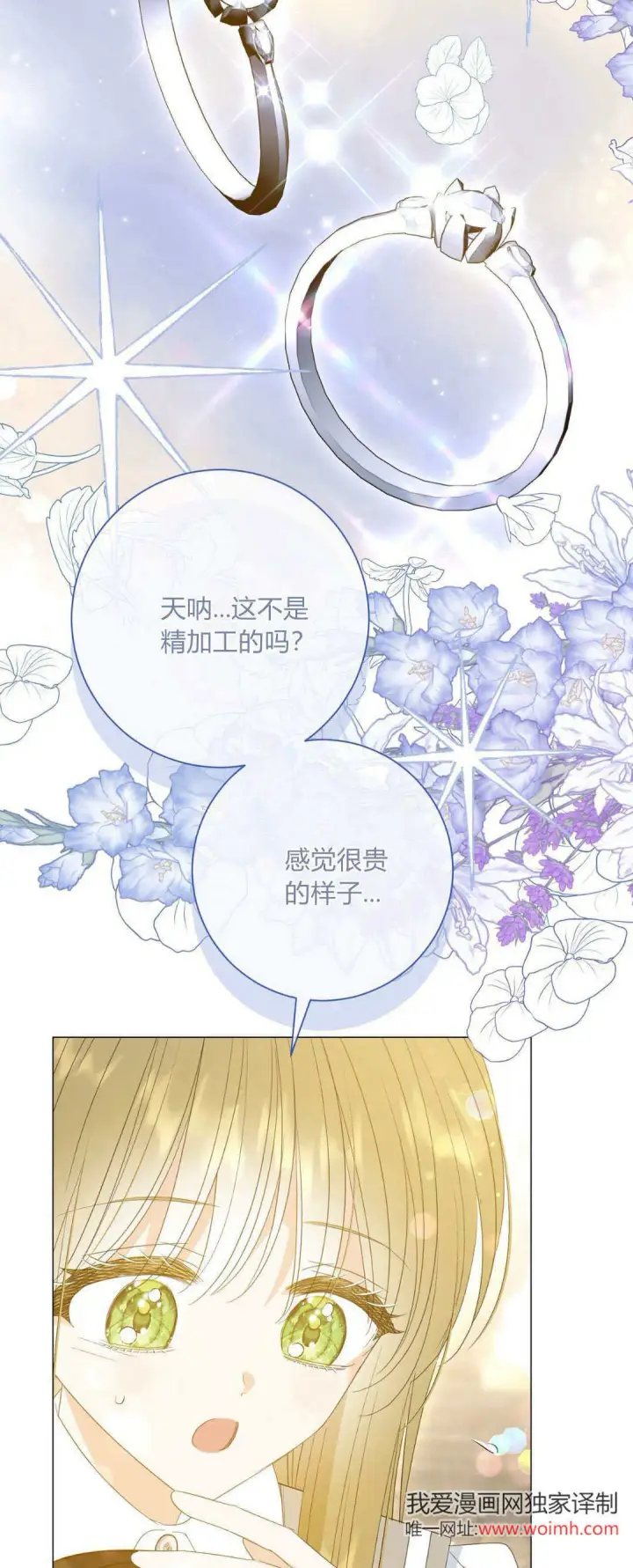 《拜托放过艾米丽小姐吧》第36话图28