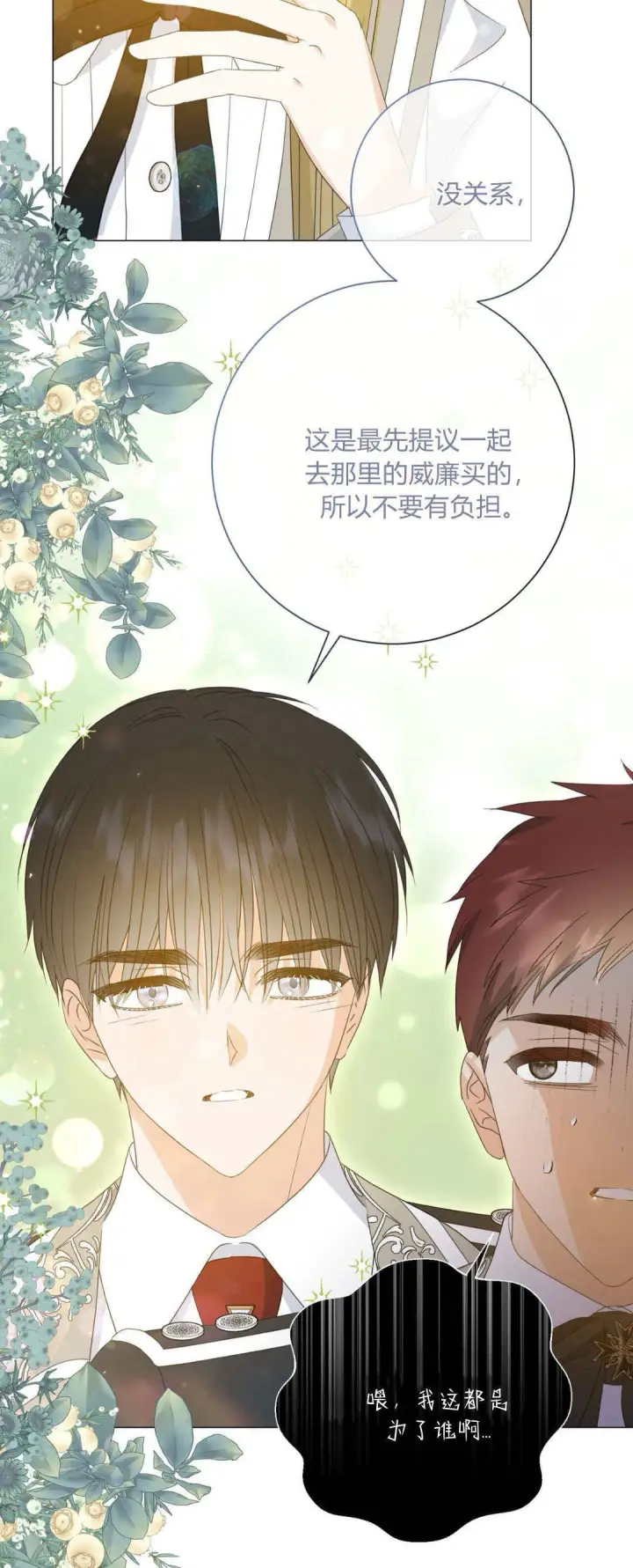 《拜托放过艾米丽小姐吧》第36话图29