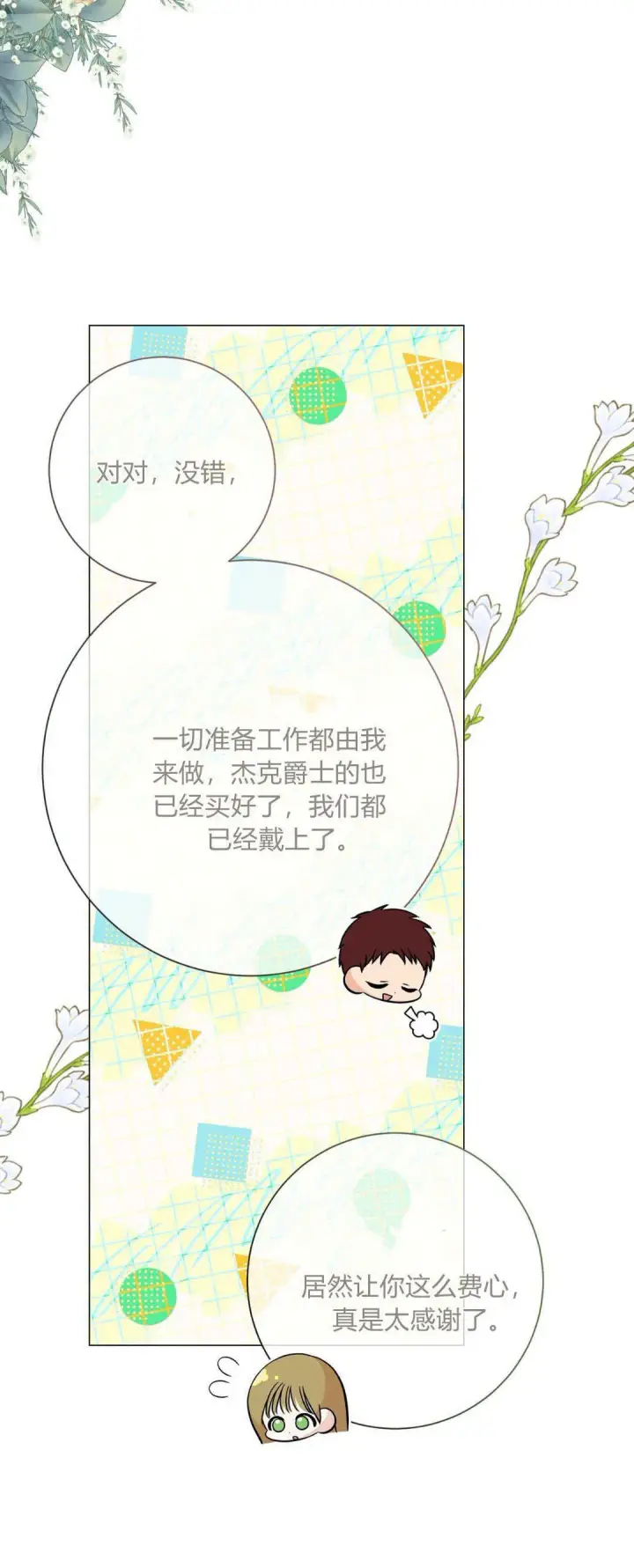 《拜托放过艾米丽小姐吧》第36话图30