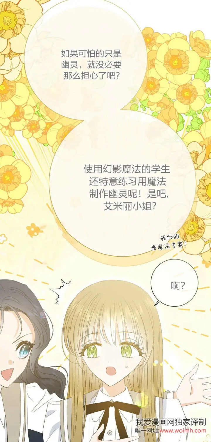 《拜托放过艾米丽小姐吧》第36话图33