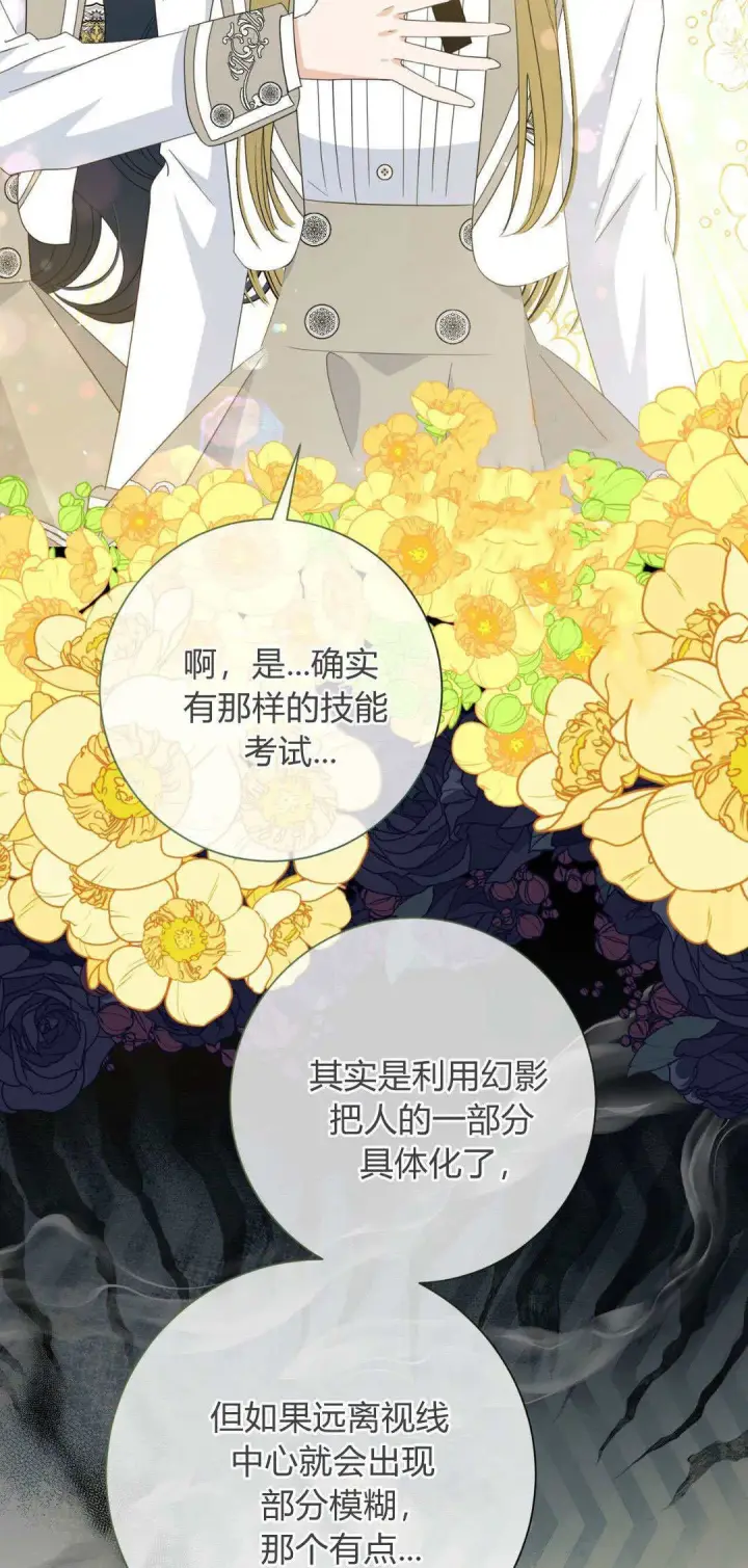 《拜托放过艾米丽小姐吧》第36话图34