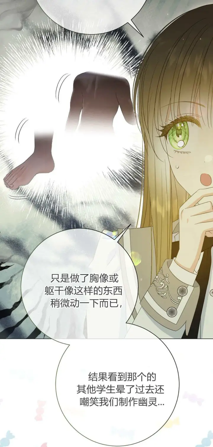《拜托放过艾米丽小姐吧》第36话图35