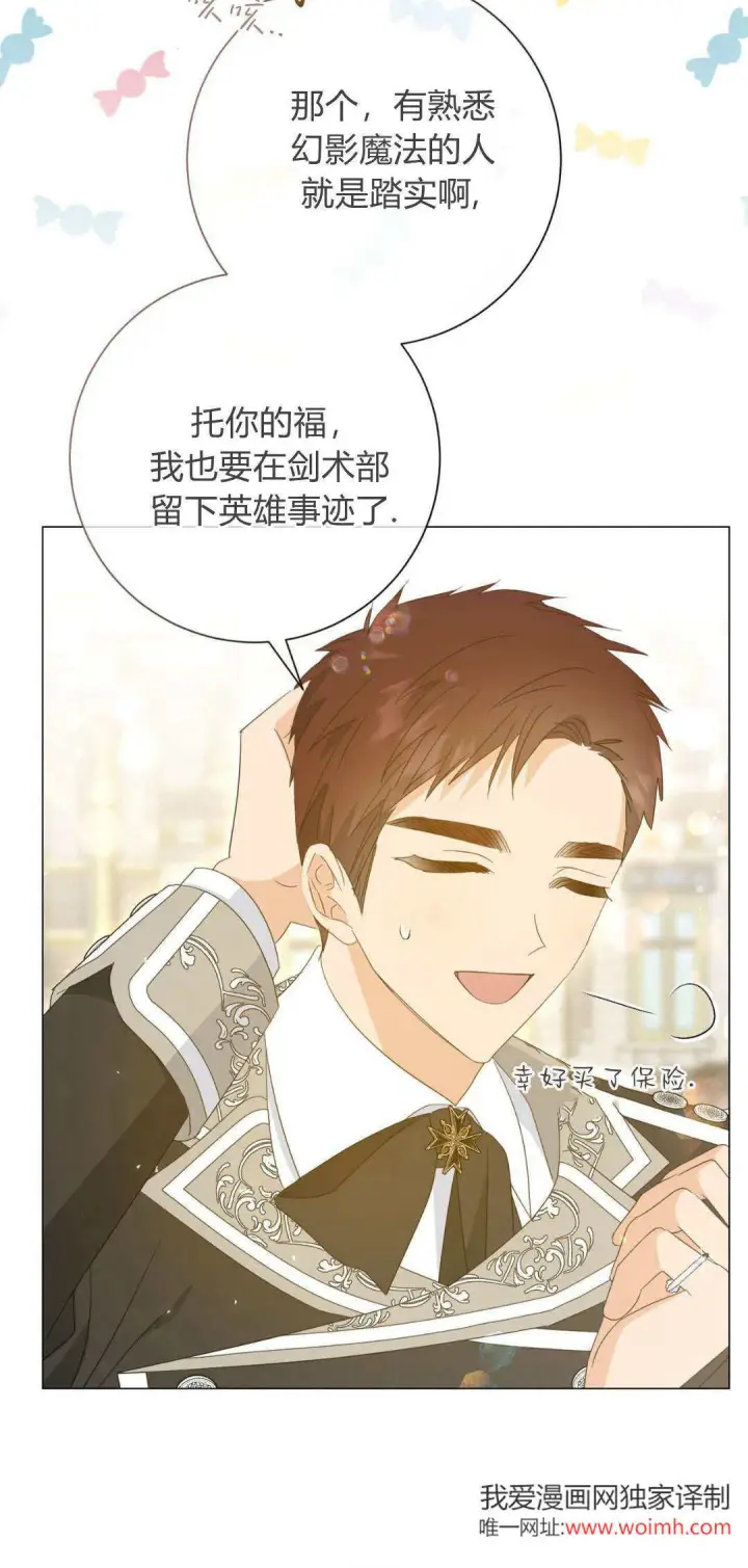 《拜托放过艾米丽小姐吧》第36话图37