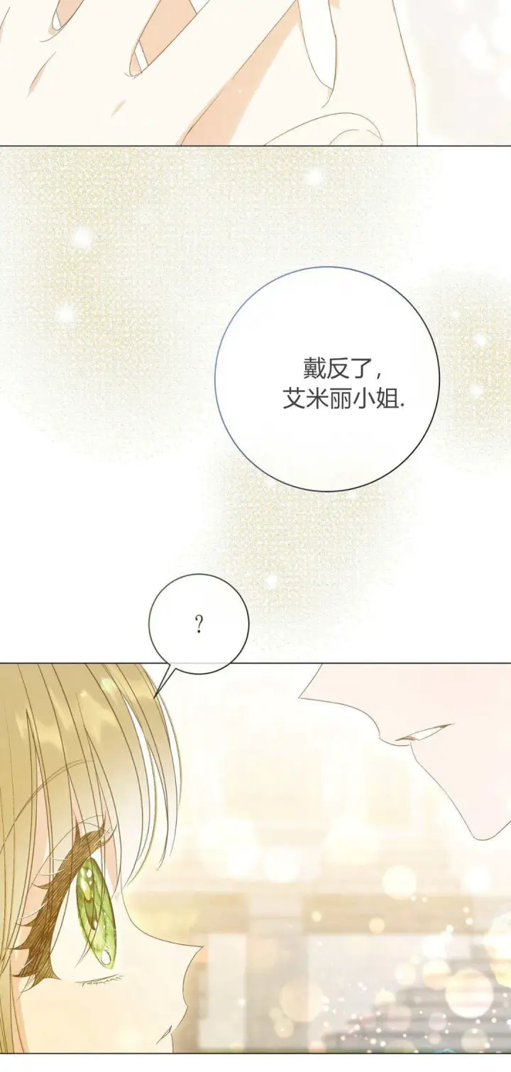 《拜托放过艾米丽小姐吧》第36话图40