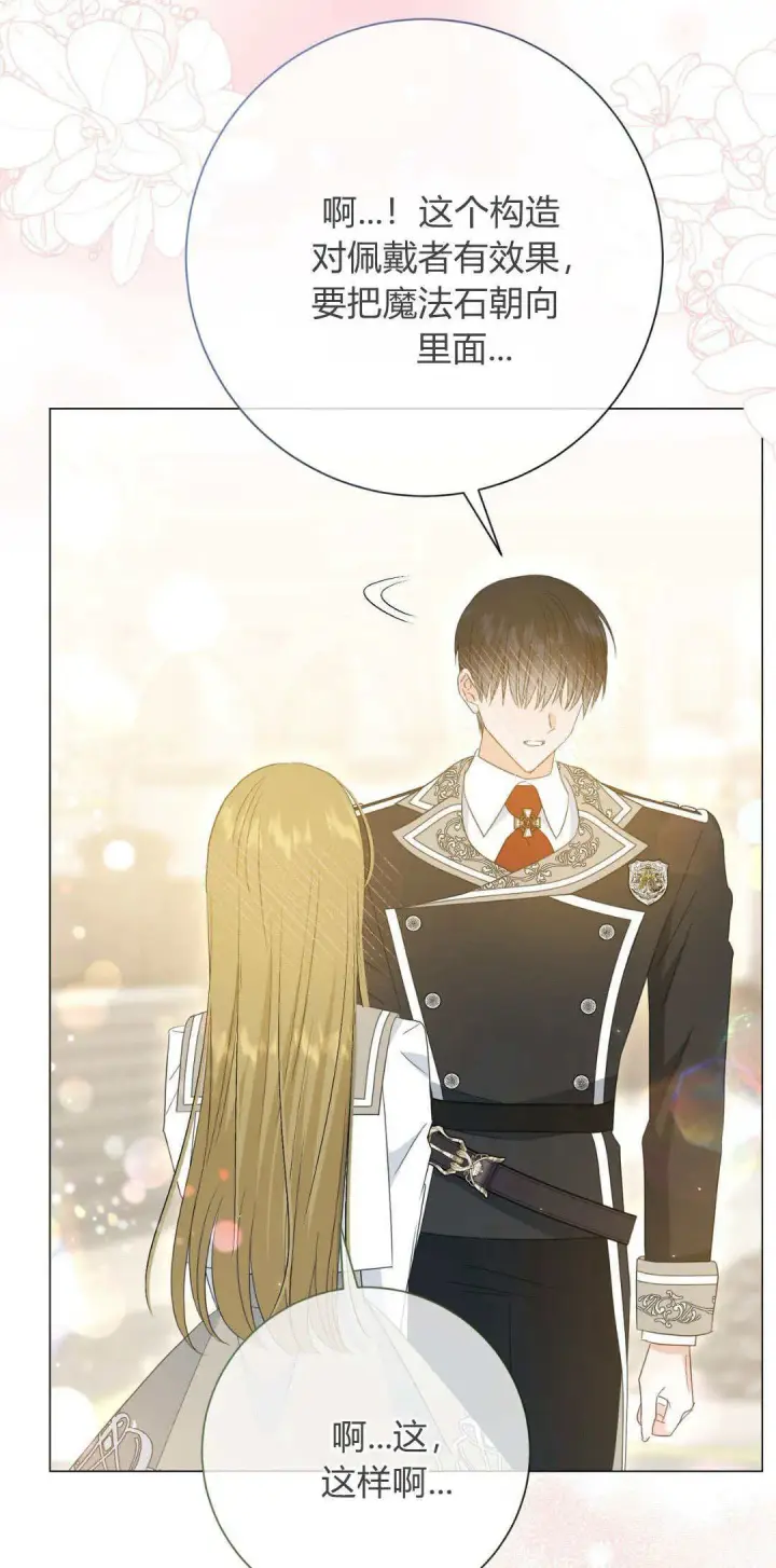 《拜托放过艾米丽小姐吧》第36话图46